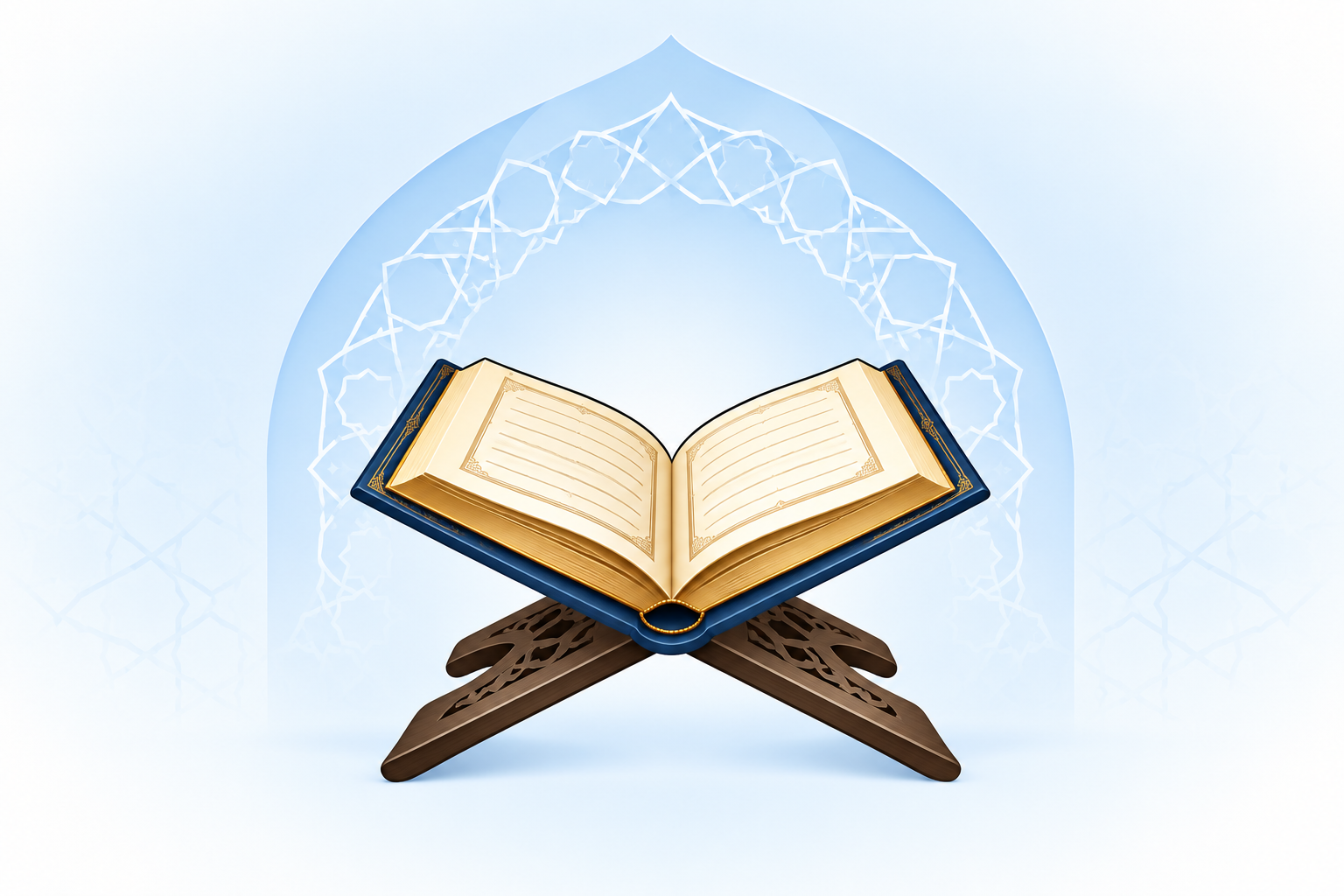 القرآن الكريم